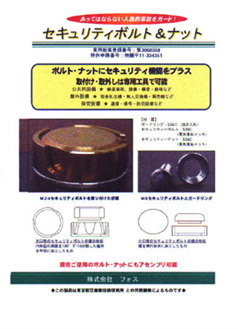 securitybolt画面