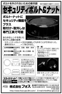 securitybolt画面